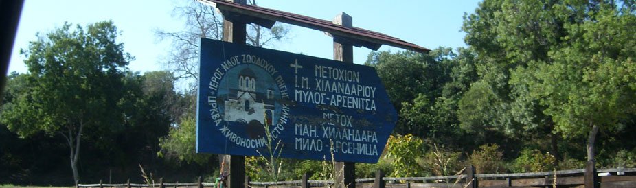 KAKOVO - Milo Arsenica - putokaz na magistrali za Ierissos